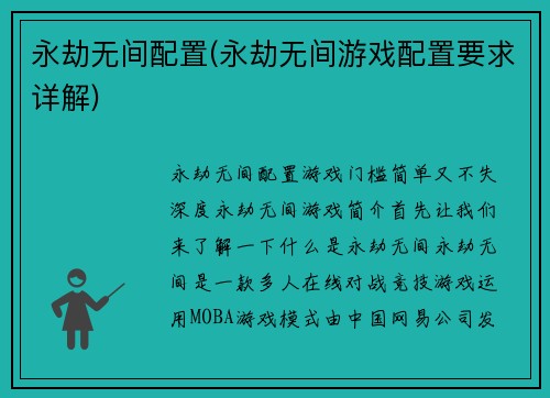 永劫无间配置(永劫无间游戏配置要求详解)