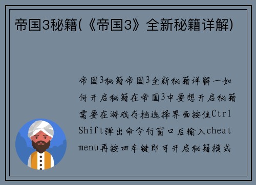 帝国3秘籍(《帝国3》全新秘籍详解)