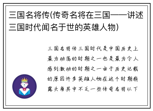 三国名将传(传奇名将在三国——讲述三国时代闻名于世的英雄人物)