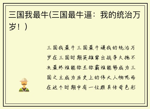 三国我最牛(三国最牛逼：我的统治万岁！)
