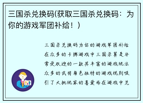 三国杀兑换码(获取三国杀兑换码：为你的游戏军团补给！)