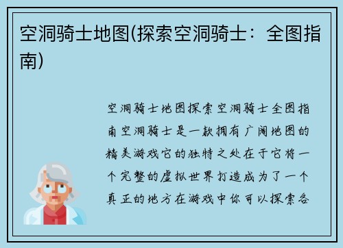 空洞骑士地图(探索空洞骑士：全图指南)