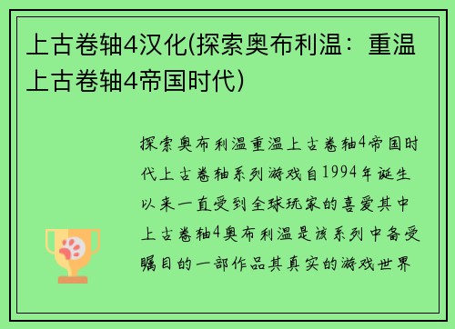 上古卷轴4汉化(探索奥布利温：重温上古卷轴4帝国时代)