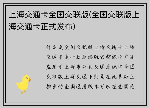 上海交通卡全国交联版(全国交联版上海交通卡正式发布)