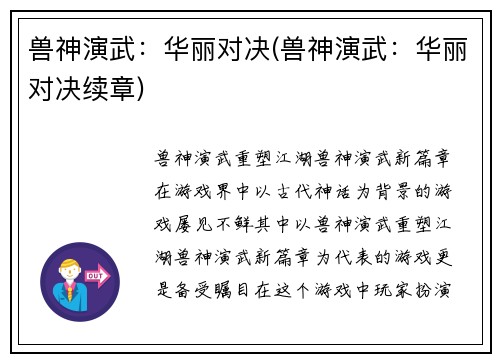 兽神演武：华丽对决(兽神演武：华丽对决续章)