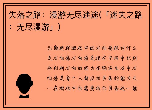 失落之路：漫游无尽迷途(「迷失之路：无尽漫游」)