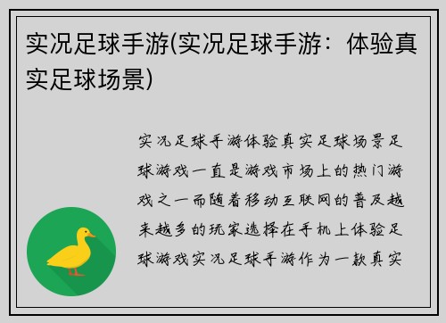 实况足球手游(实况足球手游：体验真实足球场景)